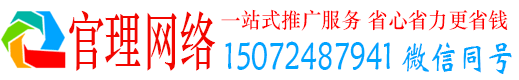 南明官理信息流推广